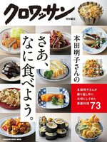 クロワッサン　特別編集